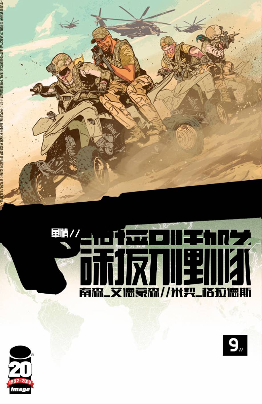 谍援别动队第9卷图