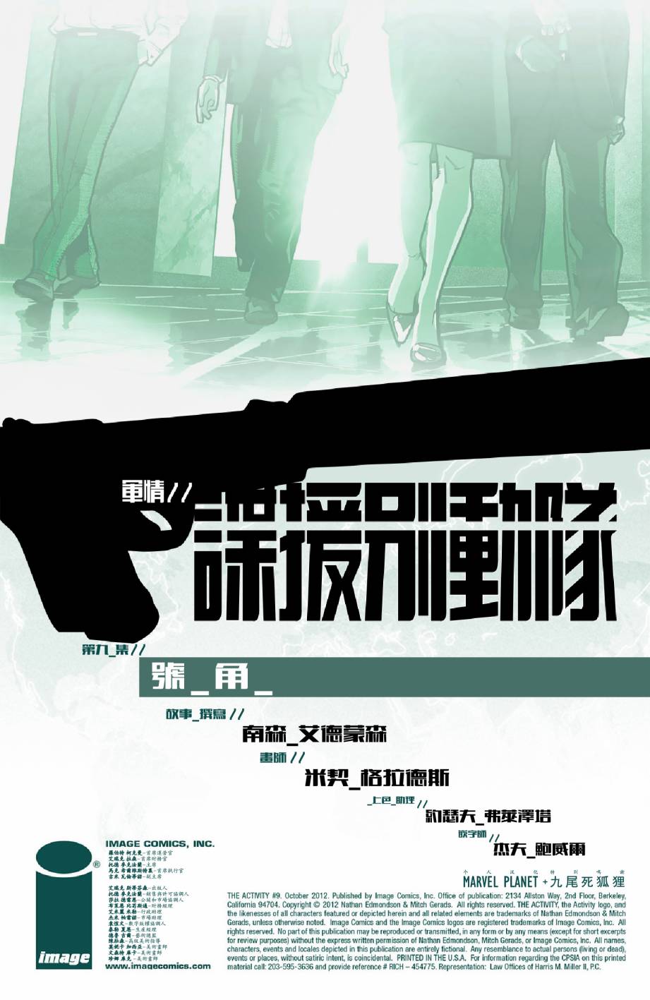 谍援别动队第9卷图