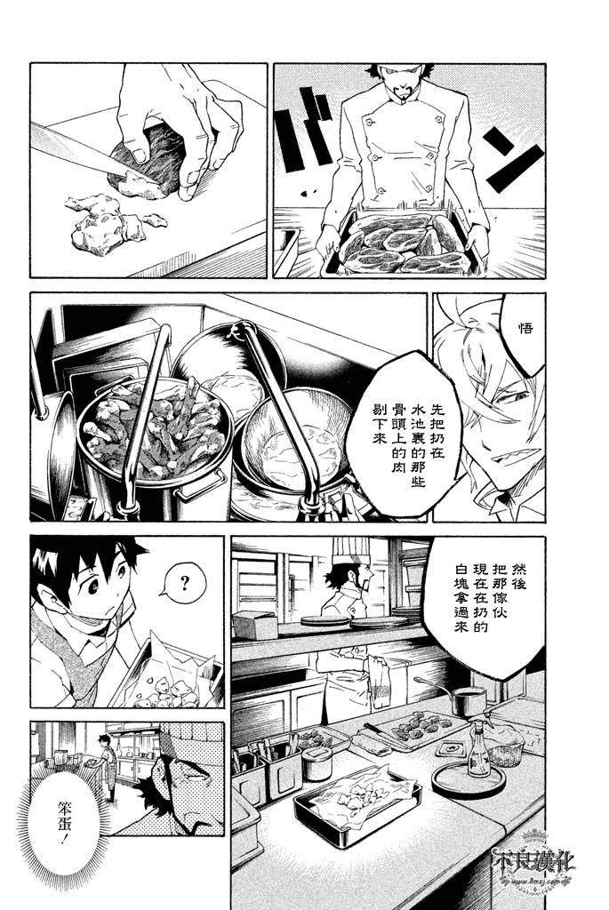 地狱厨房第1话图