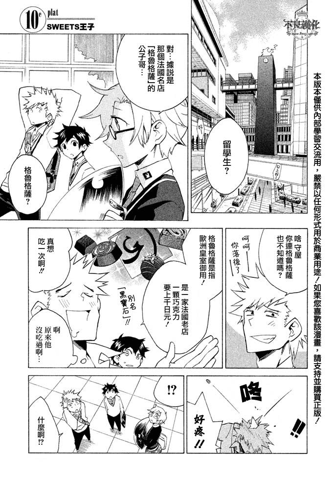 地狱厨房第10话图