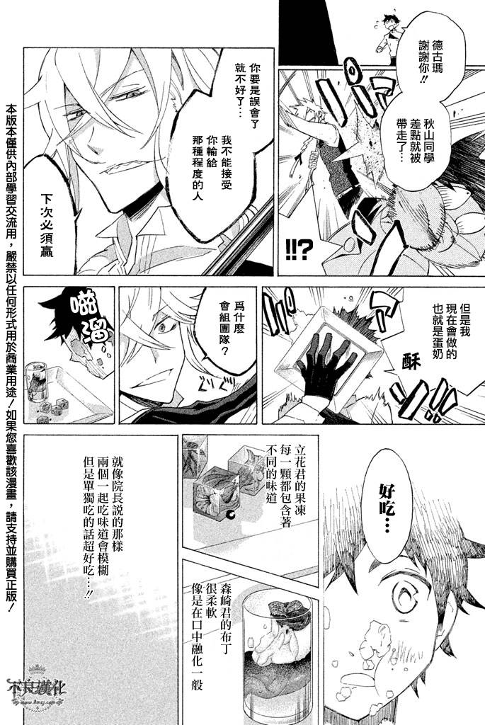 地狱厨房第11话图