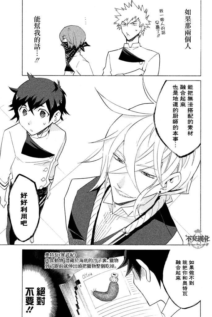 地狱厨房第11话图