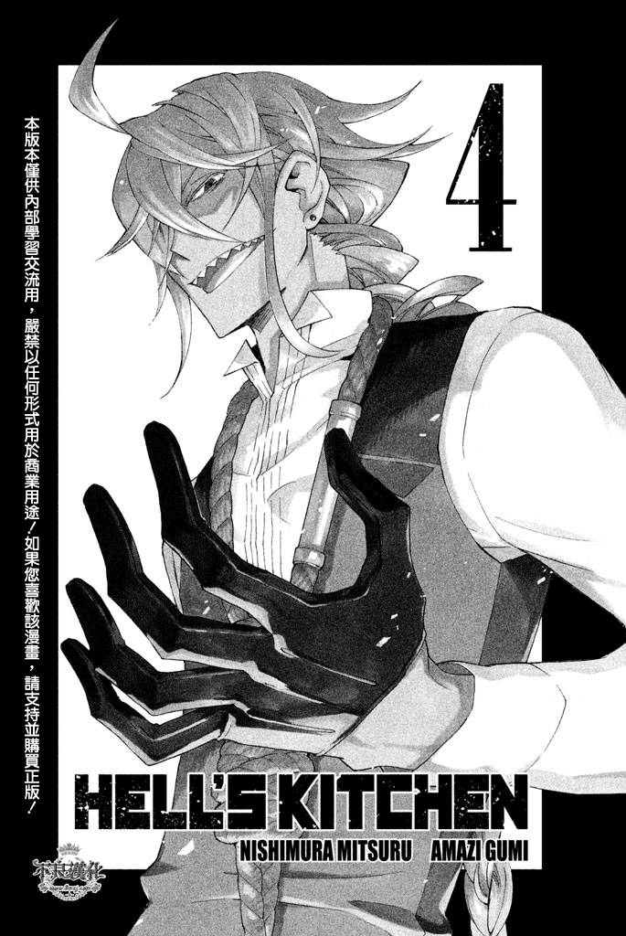 地狱厨房第12话图