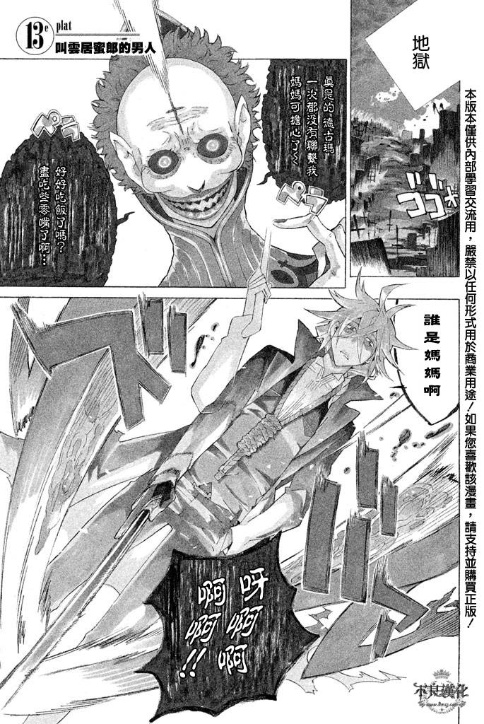 地狱厨房第13话图