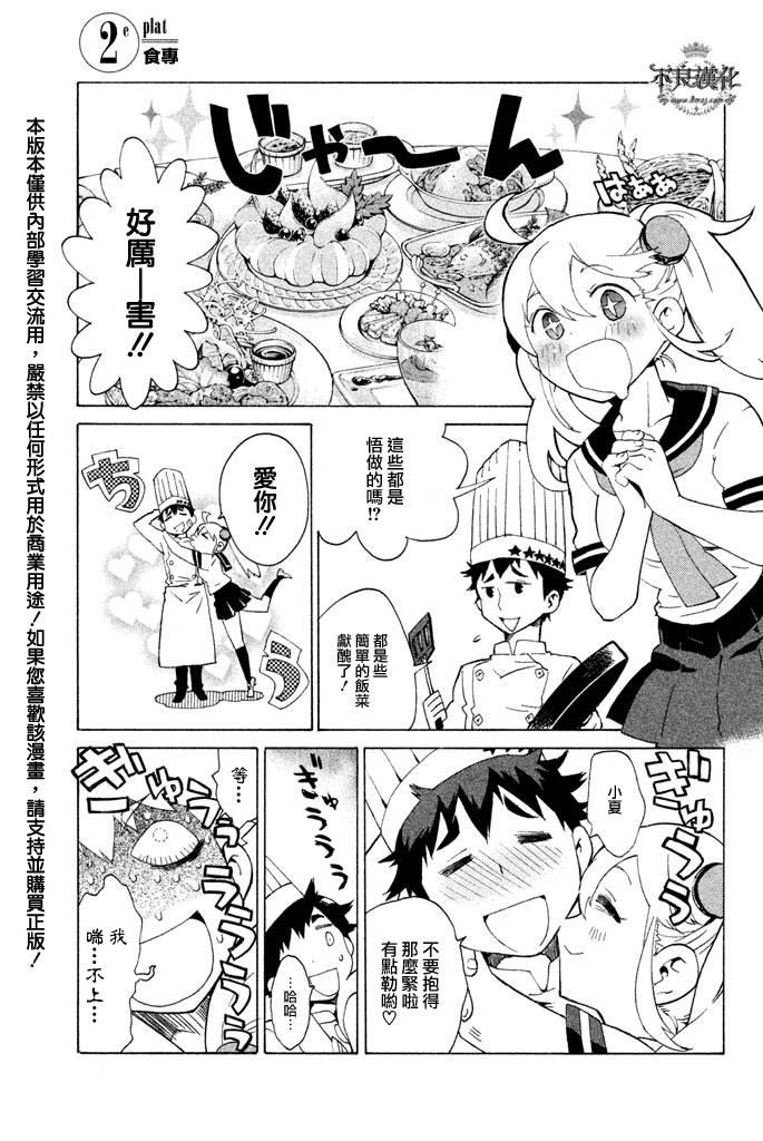 地狱厨房第2话图