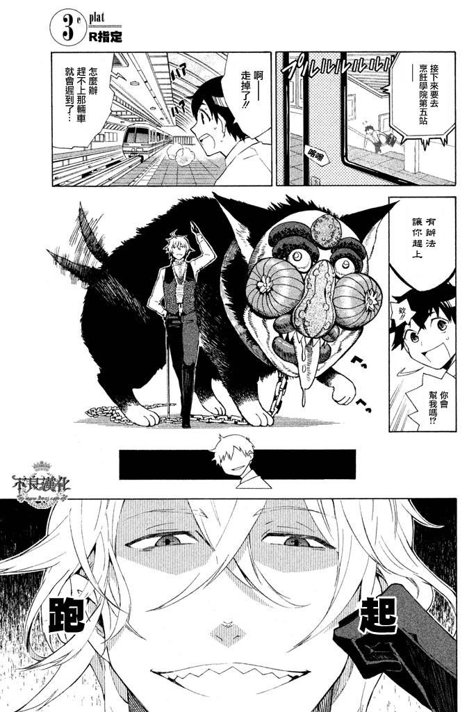 地狱厨房第3话图