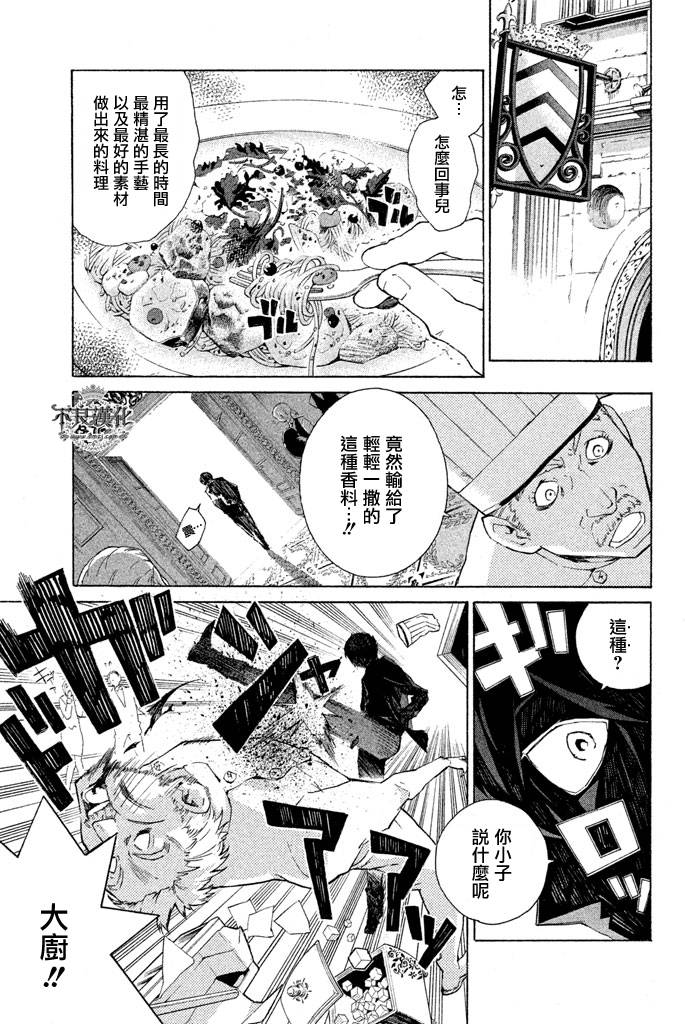 地狱厨房第5话图