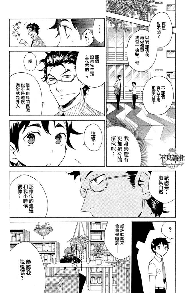 地狱厨房第6话图