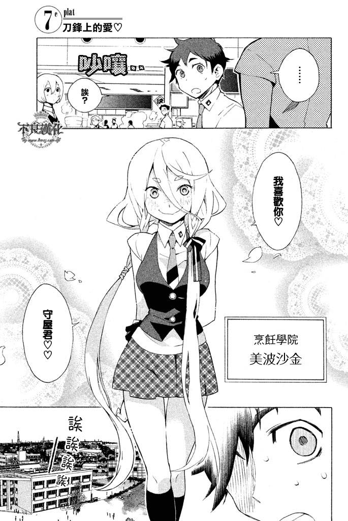 地狱厨房第1话图