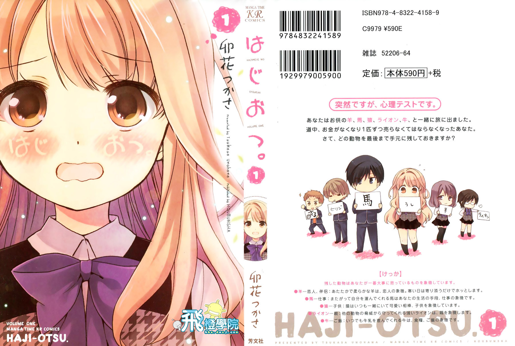 第一次恋爱第1话图