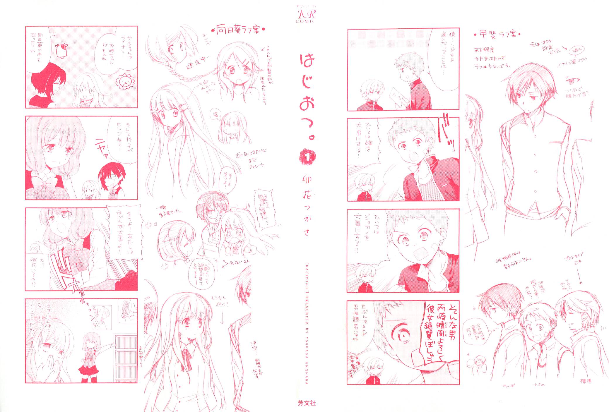 第一次恋爱第1话图