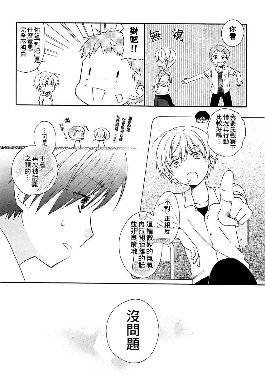 第一次恋爱第11话图