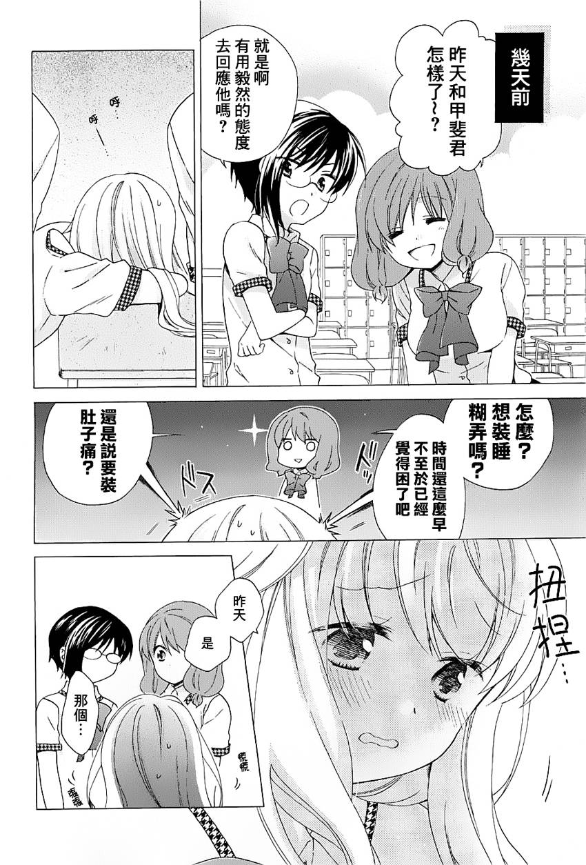 第一次恋爱第12话图