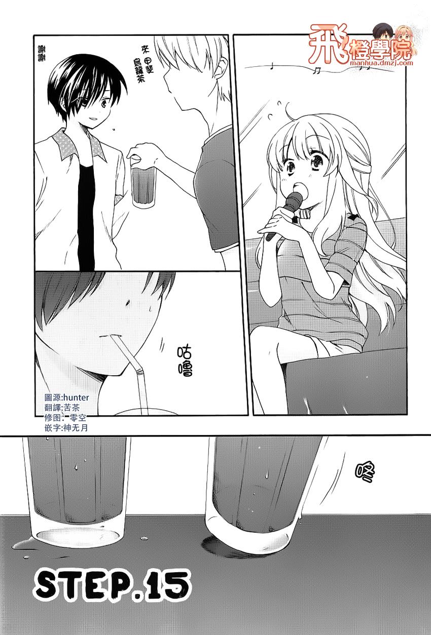 第一次恋爱第15话图