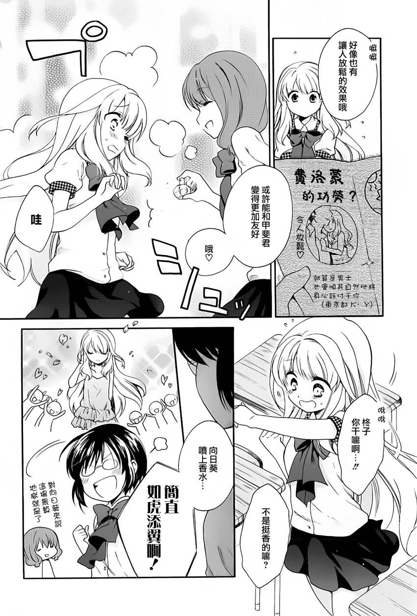 第一次恋爱第16话图