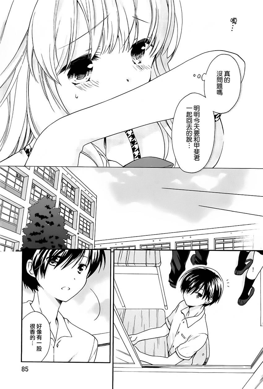 第一次恋爱第16话图