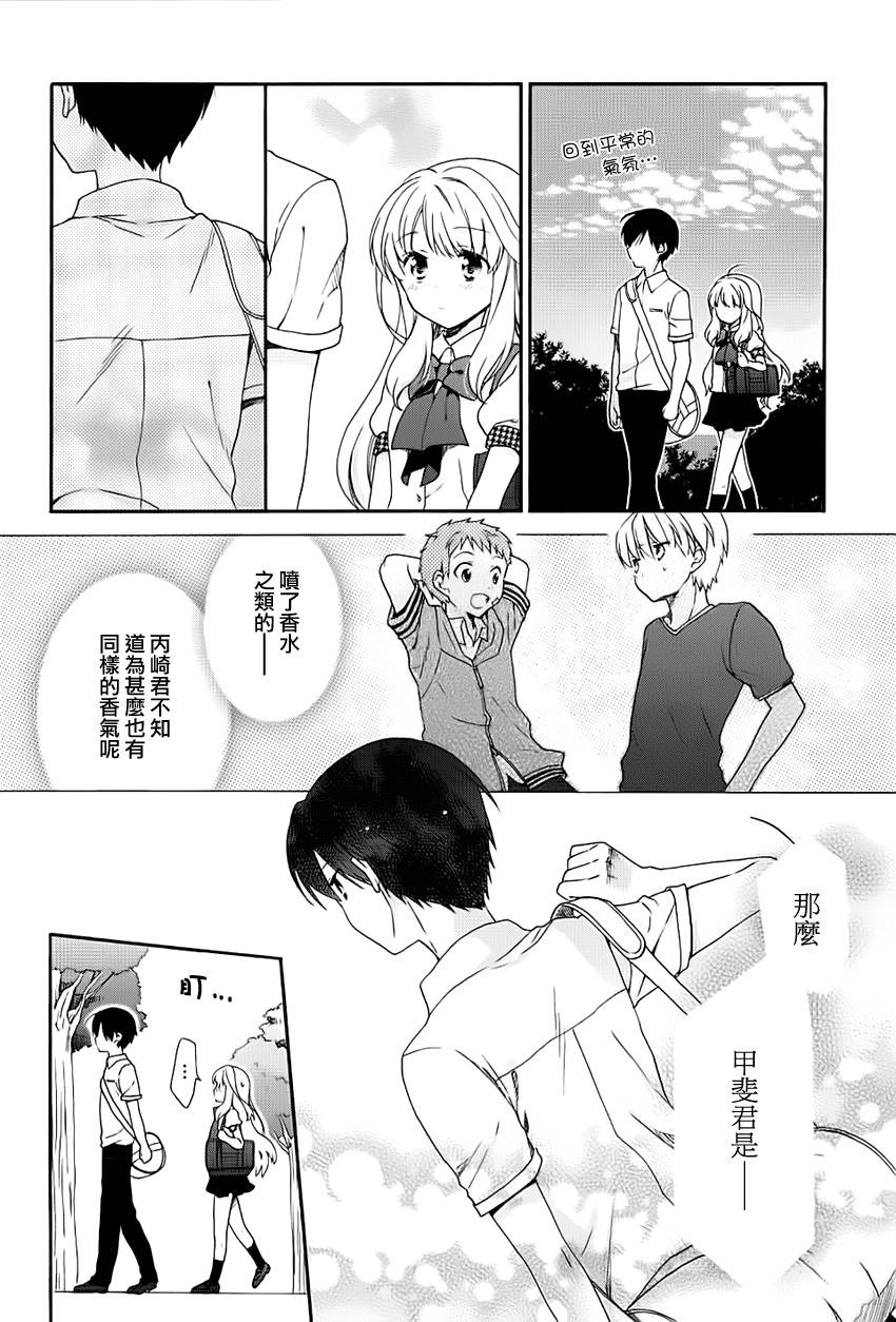 第一次恋爱第16话图