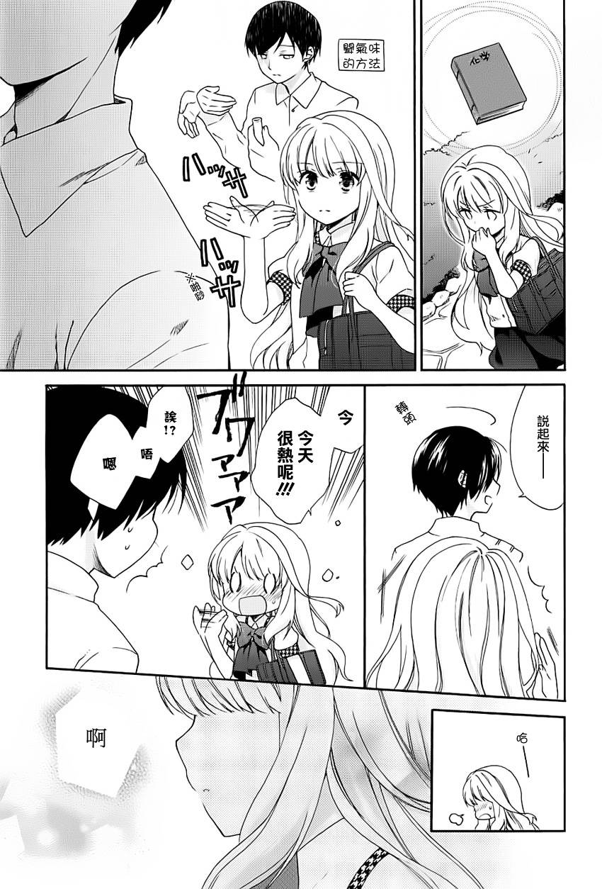 第一次恋爱第16话图