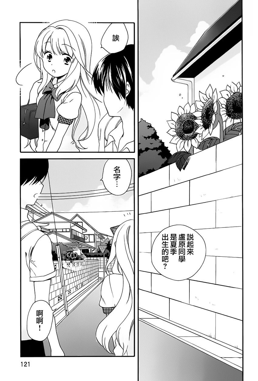 第一次恋爱第17话图