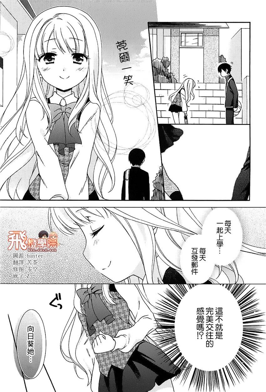 第一次恋爱第4话图