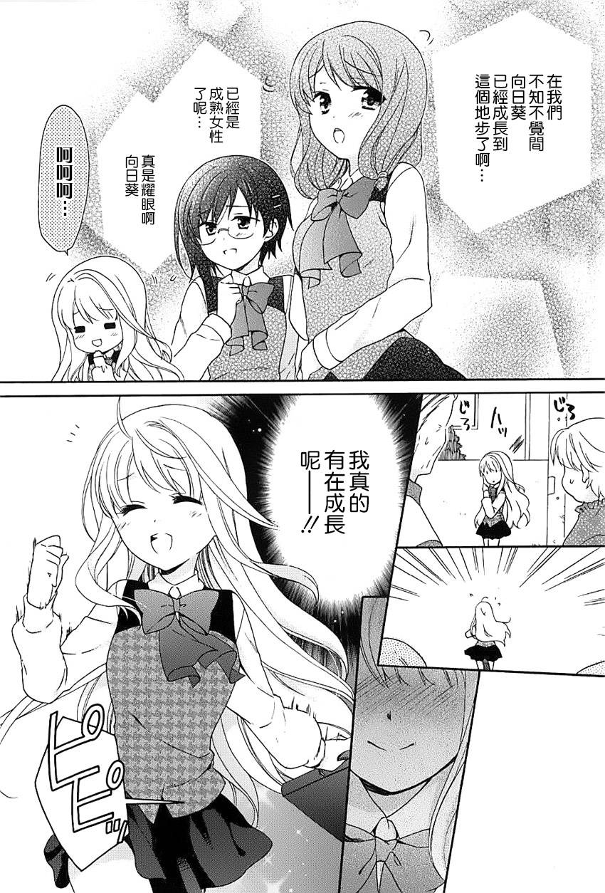 第一次恋爱第4话图