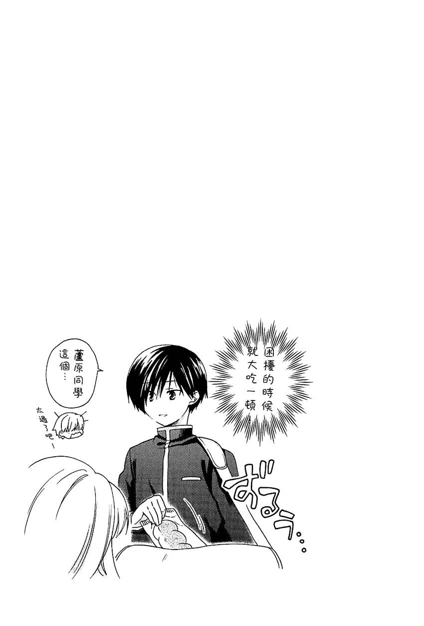 第一次恋爱第5话图