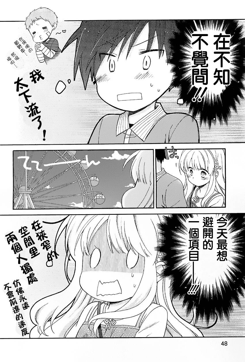 第一次恋爱第8话图