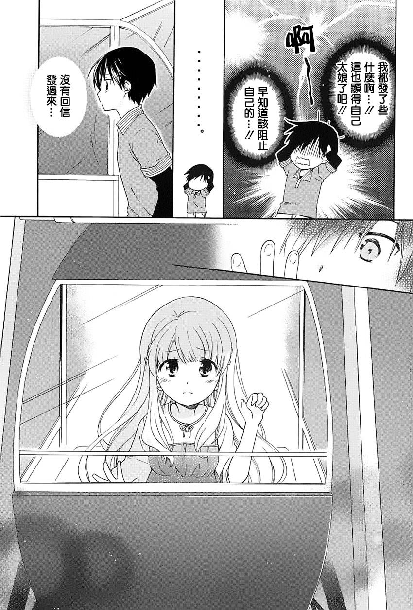 第一次恋爱第8话图