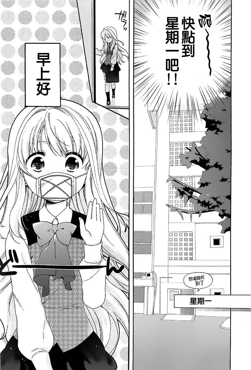 第一次恋爱第9话图