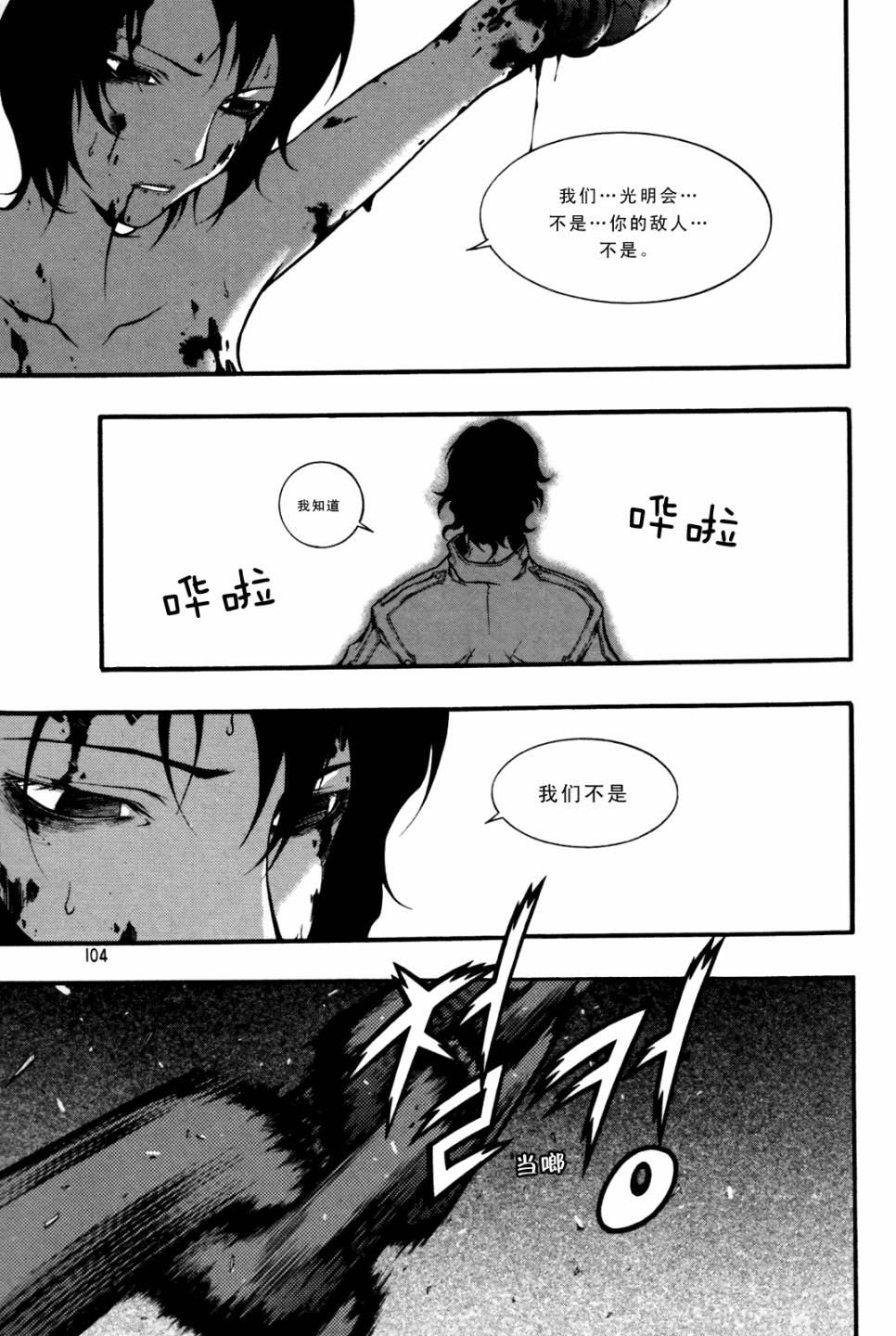 地狱刀锋第11话图