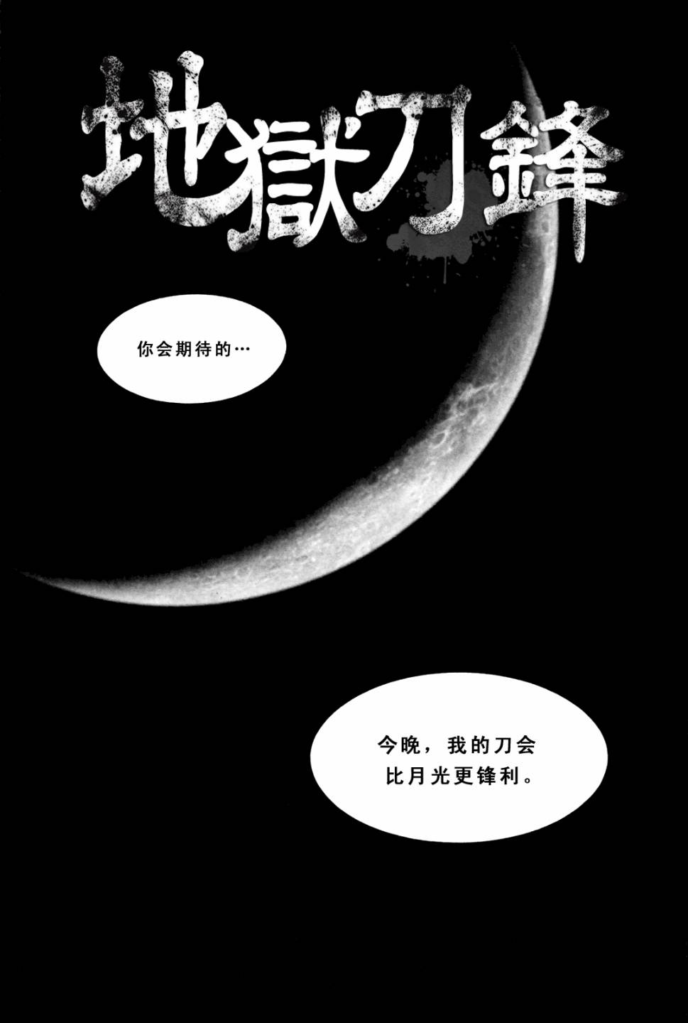 地狱刀锋第11话图
