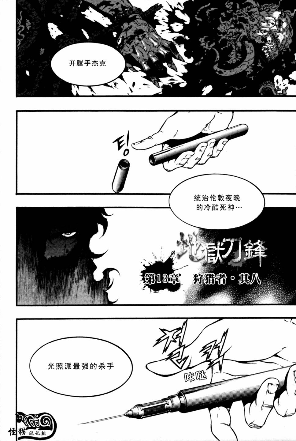 地狱刀锋第13话图