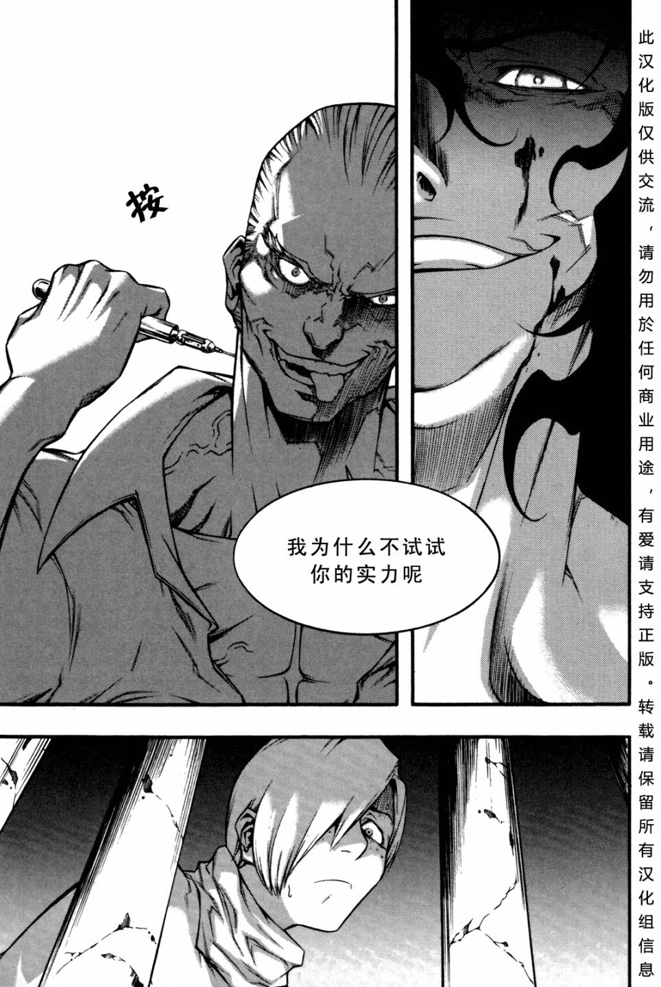 地狱刀锋第13话图