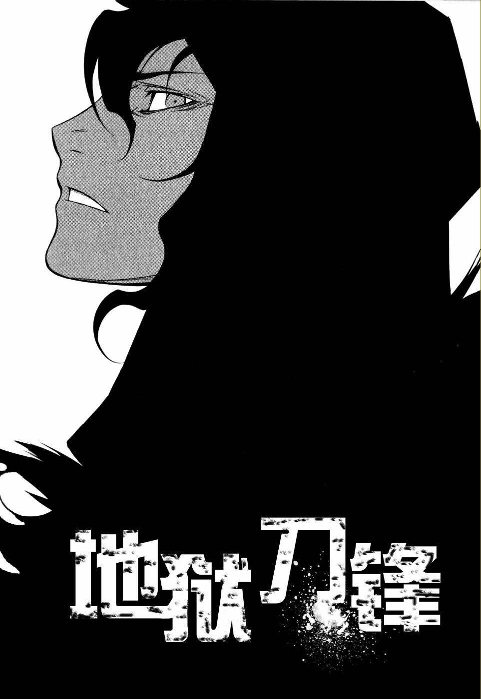 地狱刀锋第14话图