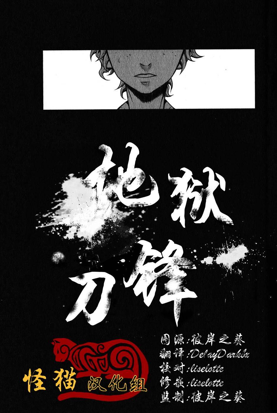 地狱刀锋第15话图