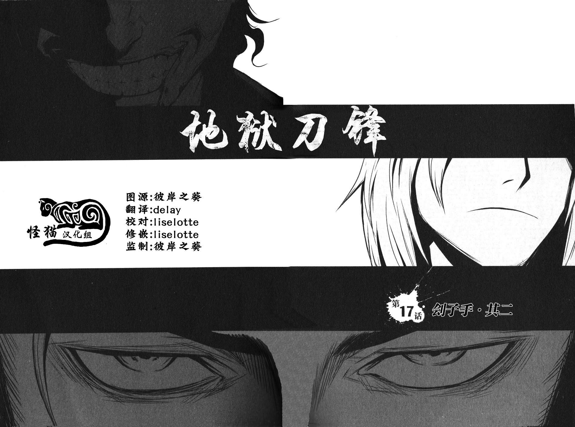 地狱刀锋第17话图