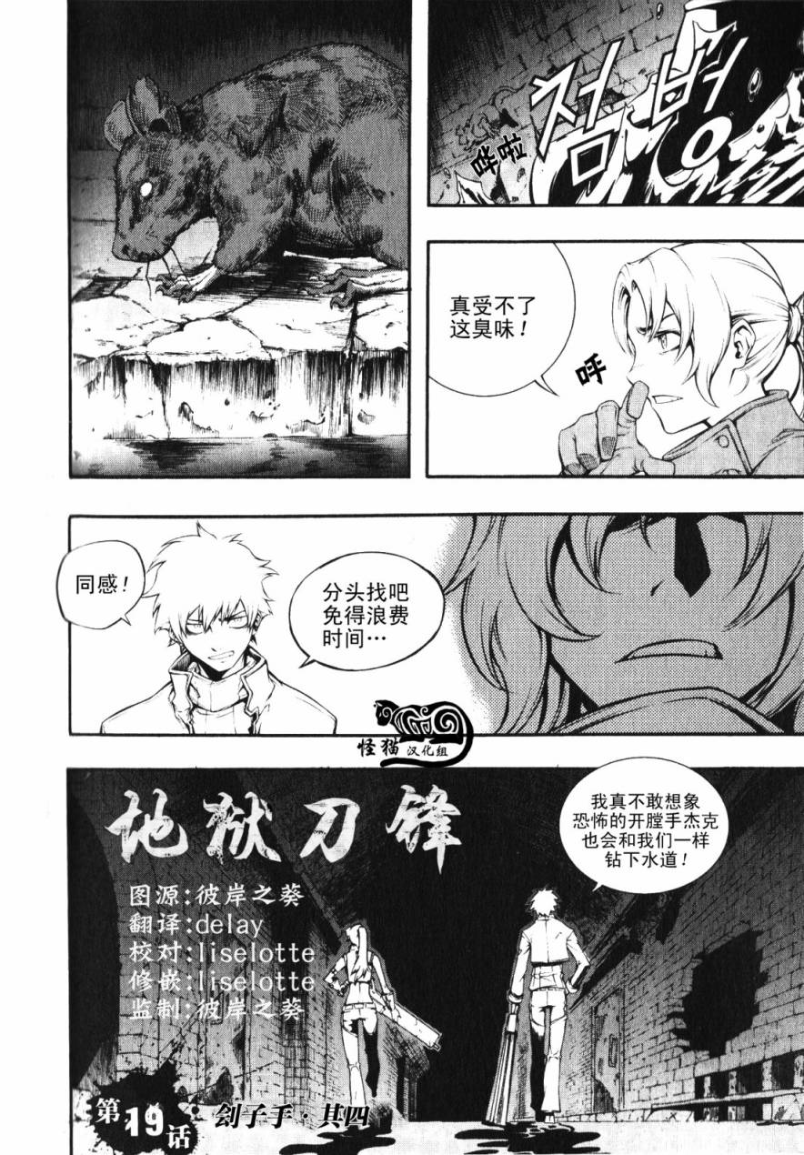 地狱刀锋第19话图