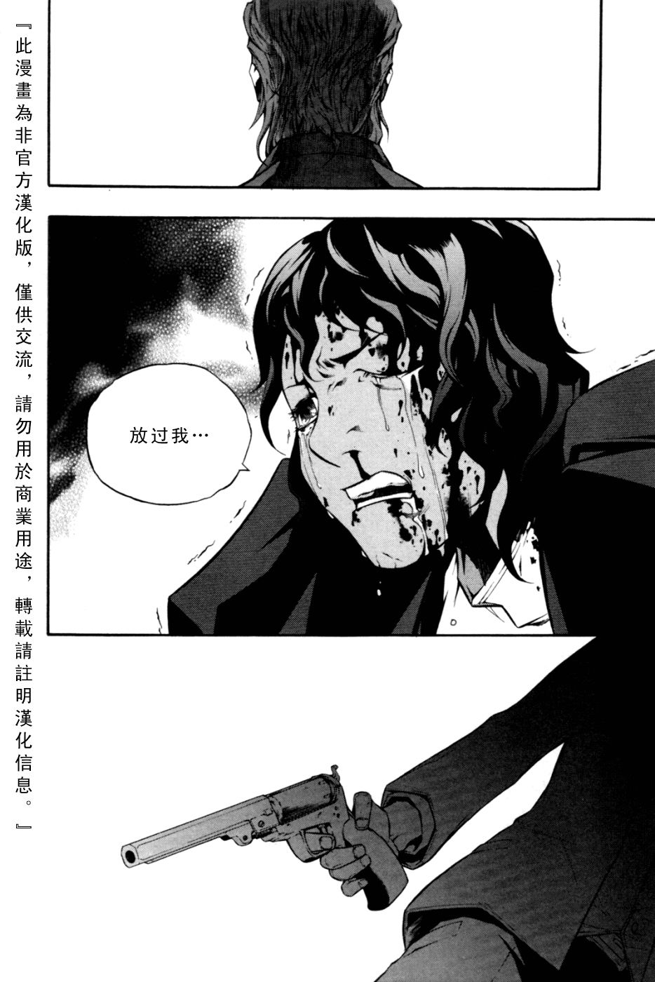 地狱刀锋第2话图