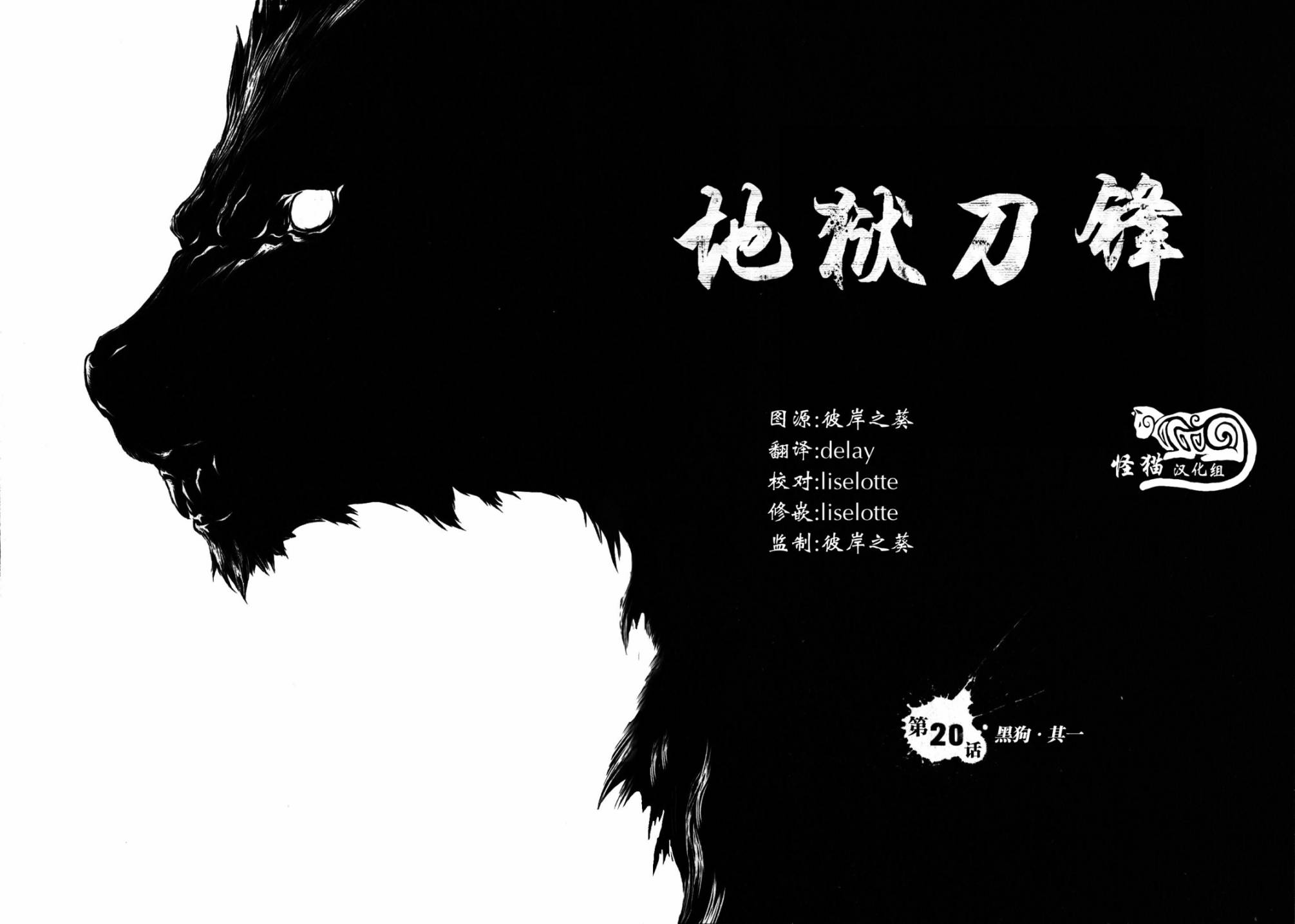 地狱刀锋第20话图