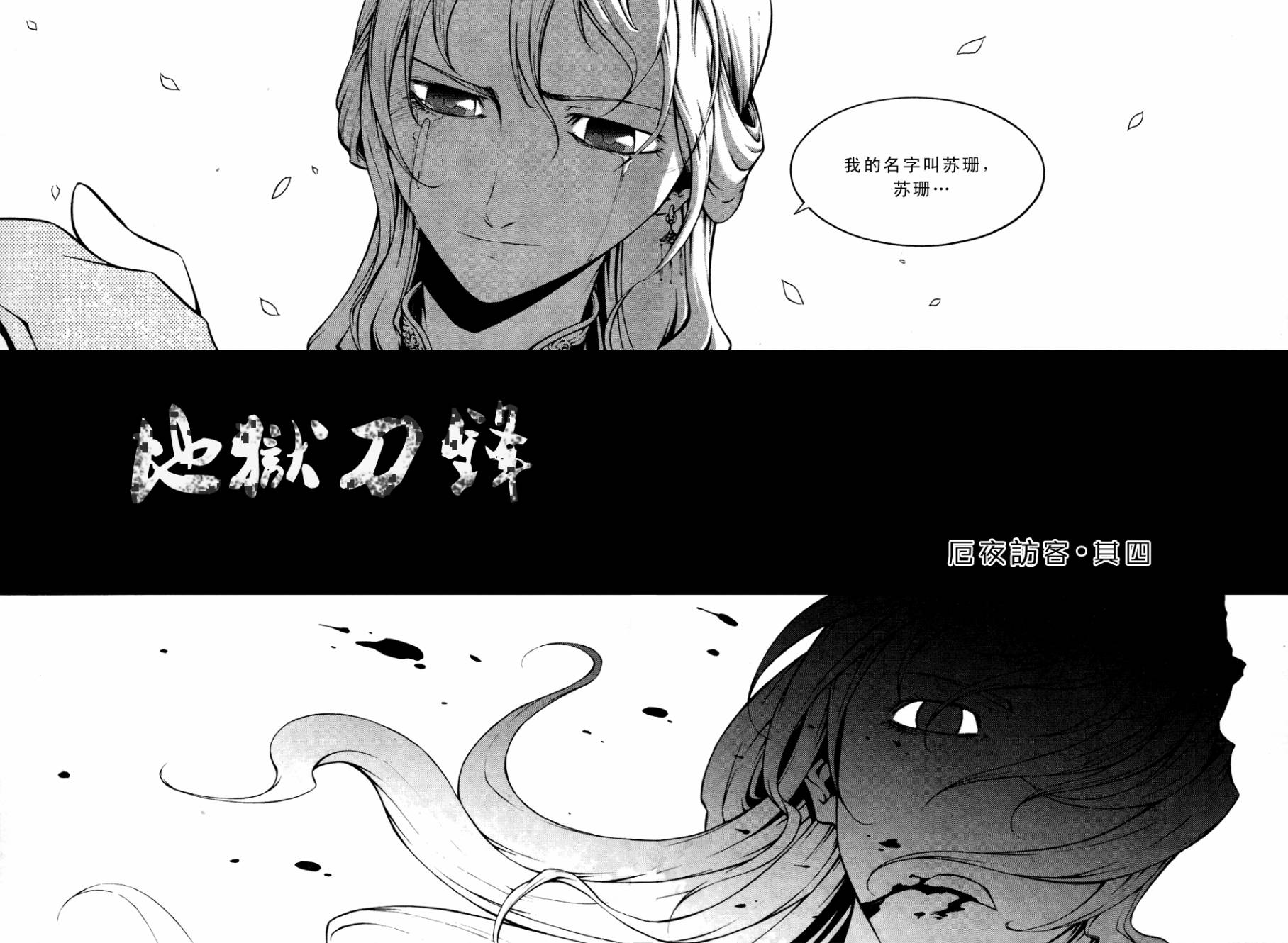 地狱刀锋第4话图