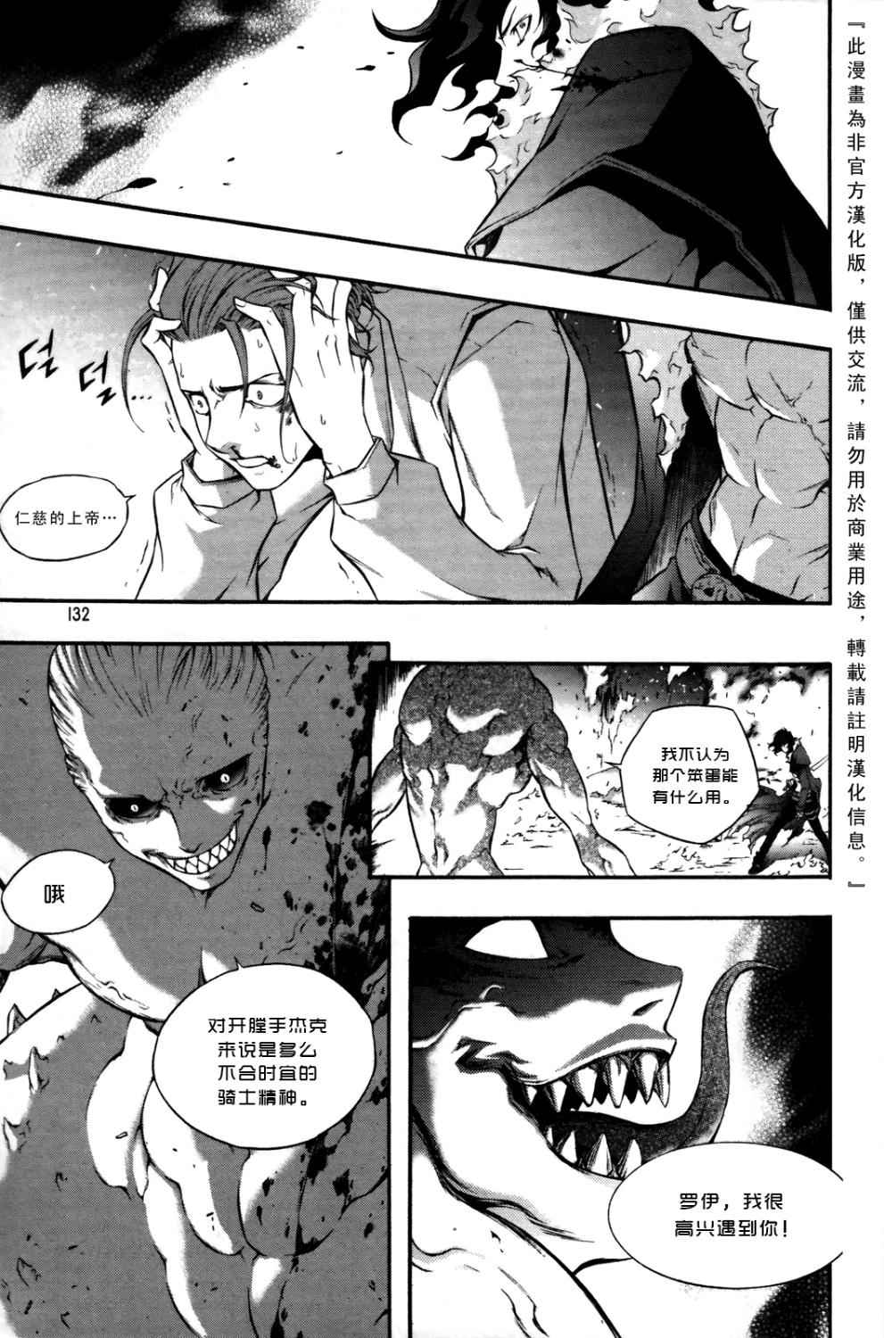 地狱刀锋第5话图