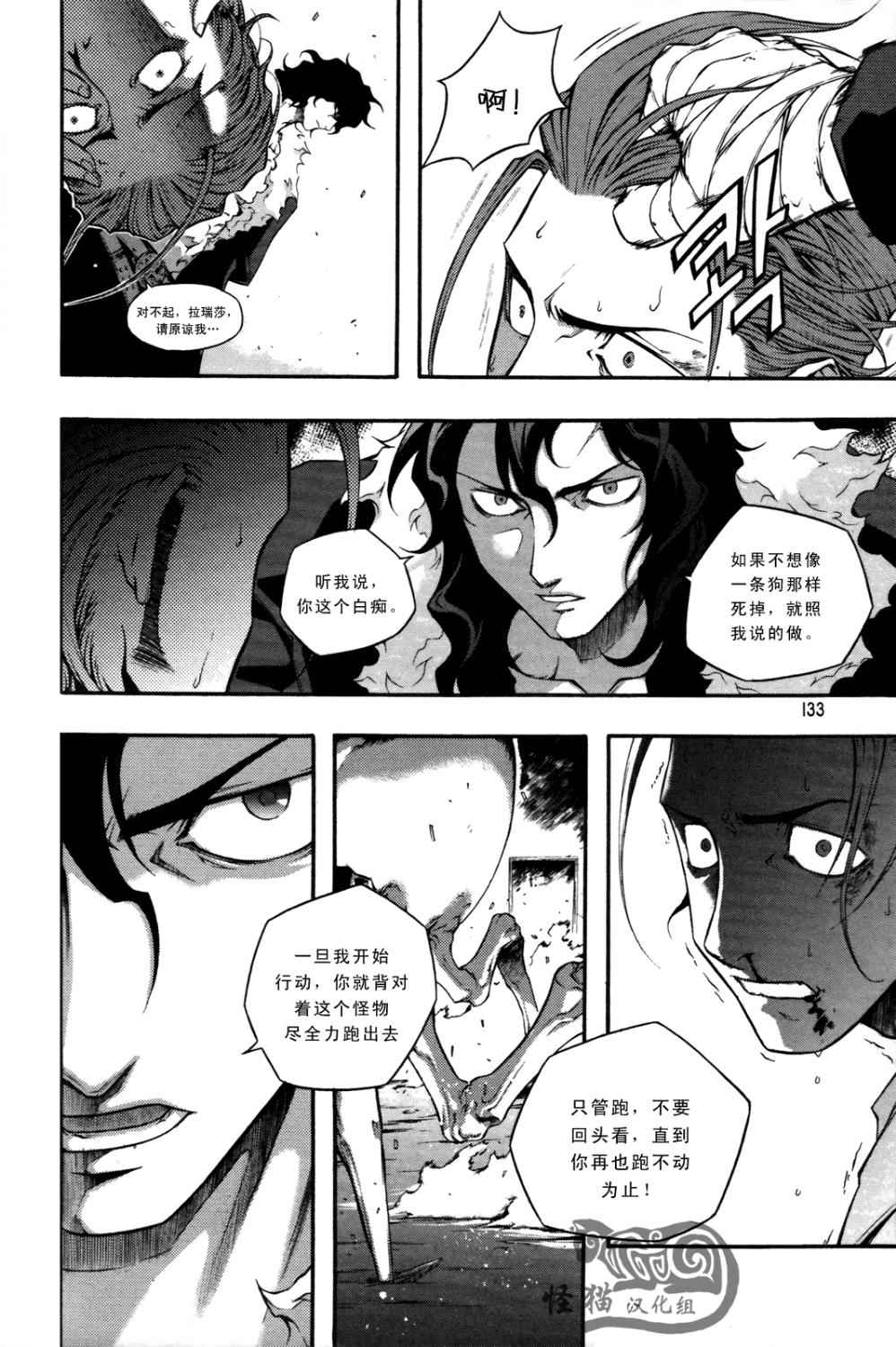 地狱刀锋第5话图