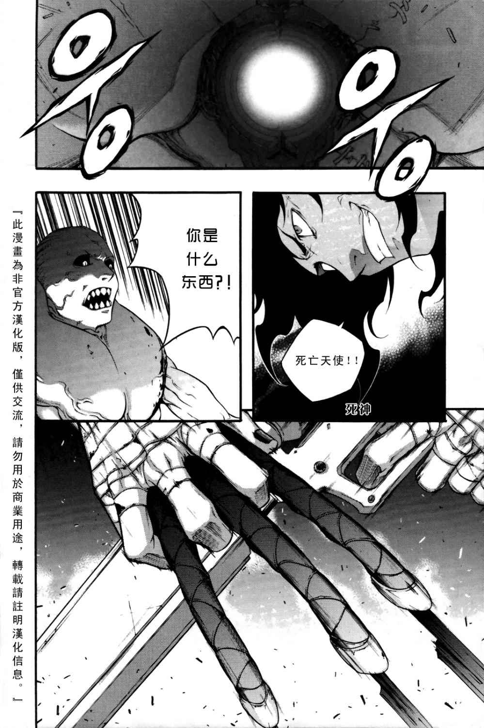 地狱刀锋第5话图