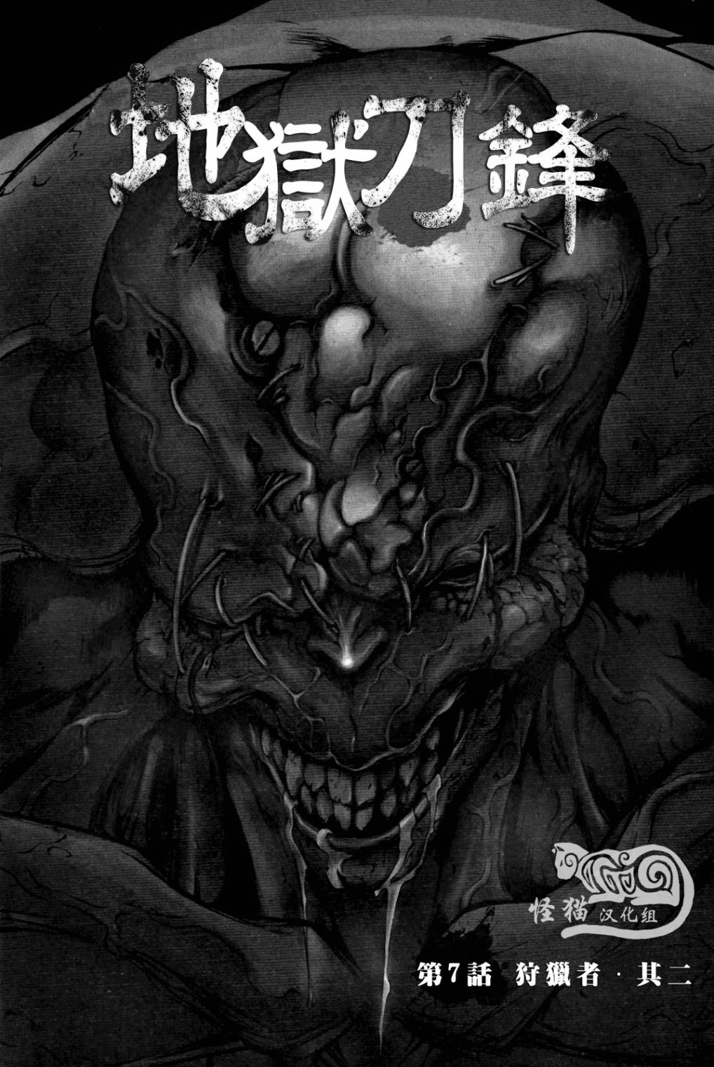 地狱刀锋第7话图