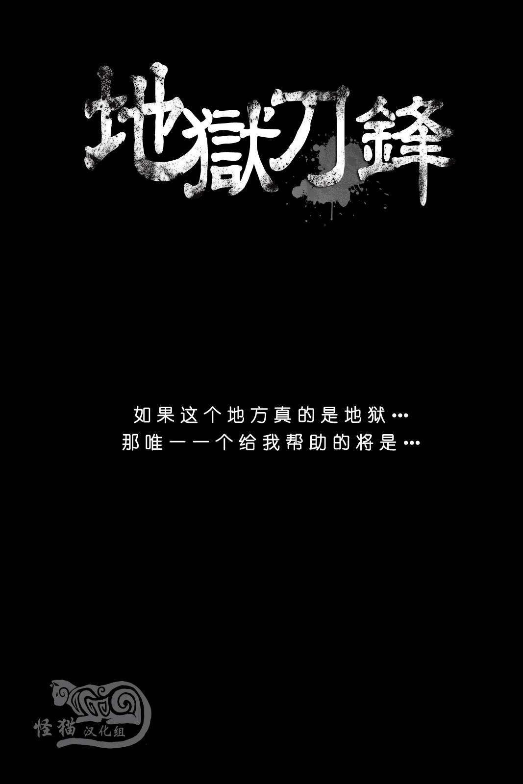 地狱刀锋第8话图