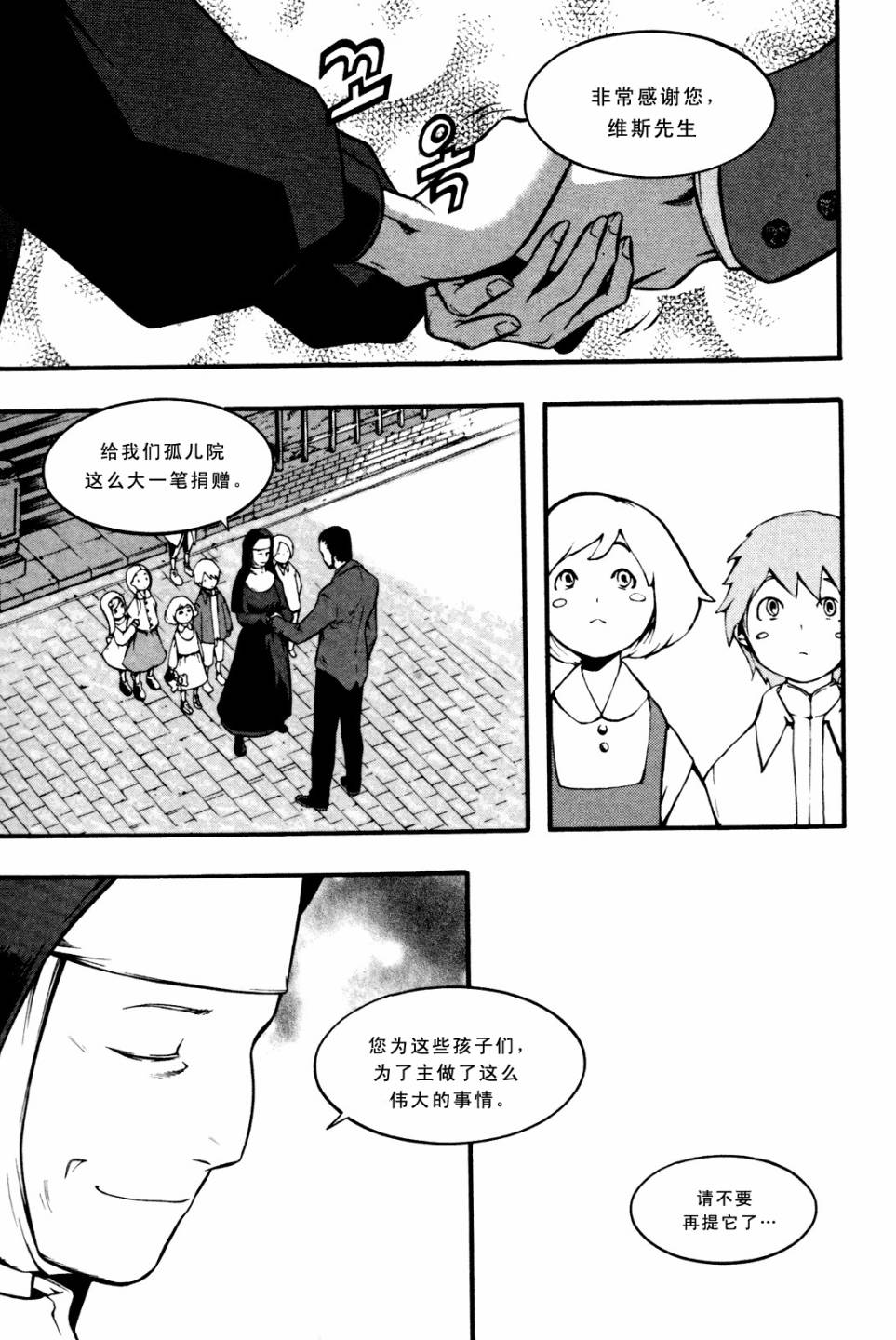 地狱刀锋第9话图