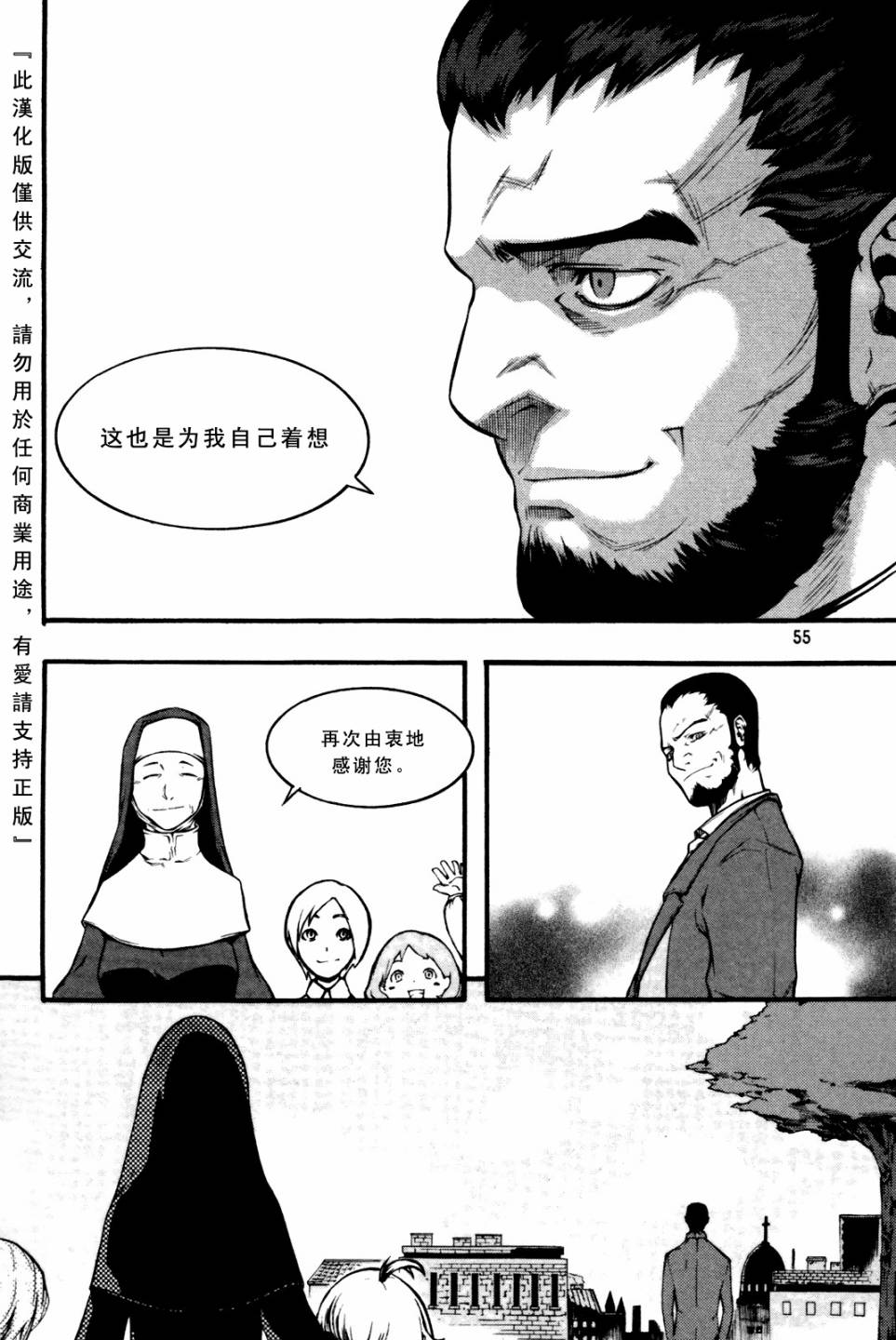 地狱刀锋第9话图