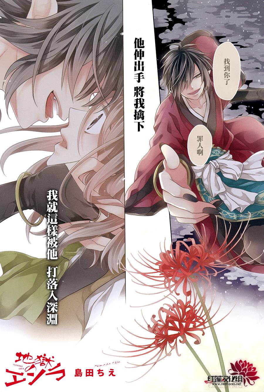 地狱的阎罗第1话图