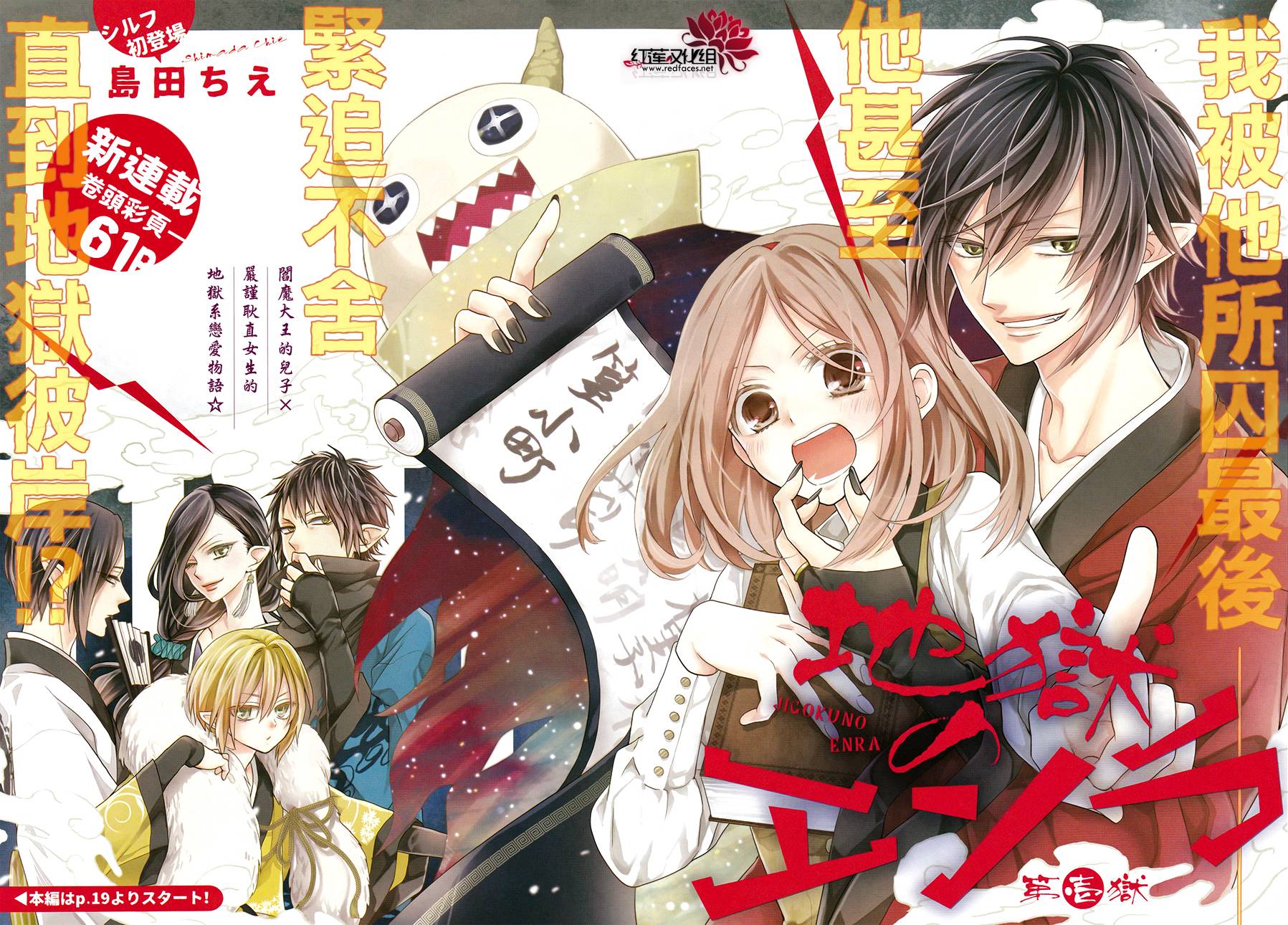 地狱的阎罗第1话图