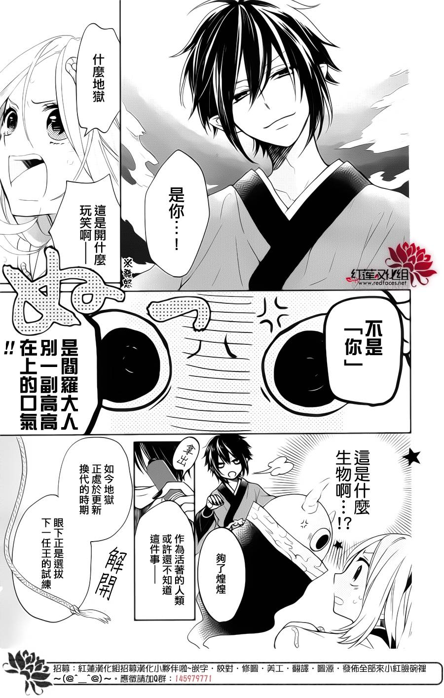 地狱的阎罗第1话图